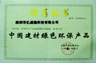 中國建材綠色環保產品